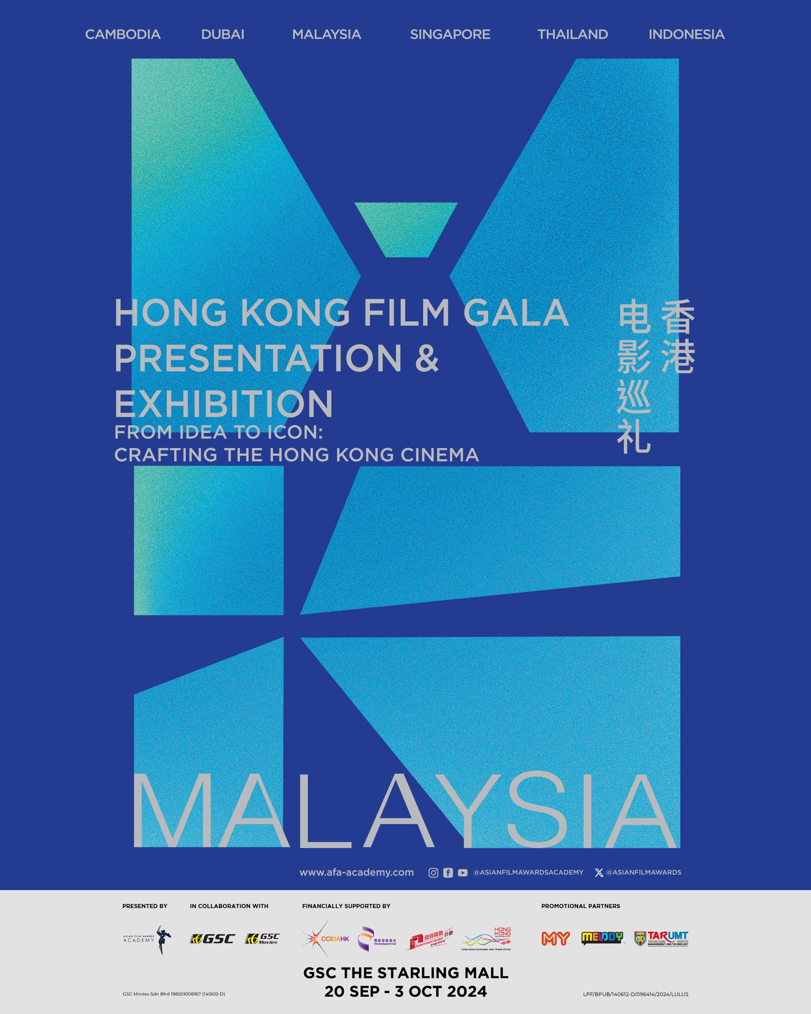 Hong Kong Film Gala Presentation & Exhibition (Malaysia) 2024