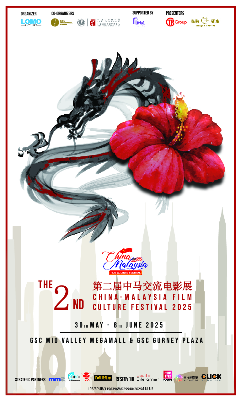 CHINA-MALAYSIA FILM CULTURAL FESTIVAL 2025