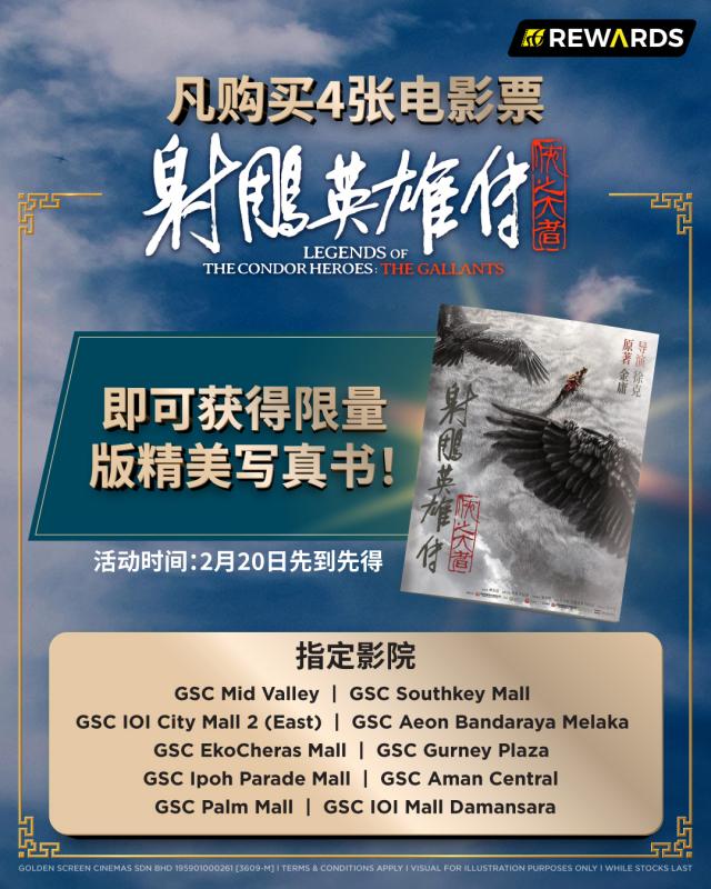 Legend Of The Condor Heroes GSC Exclusive Photobook Giveaway – GSC Locations