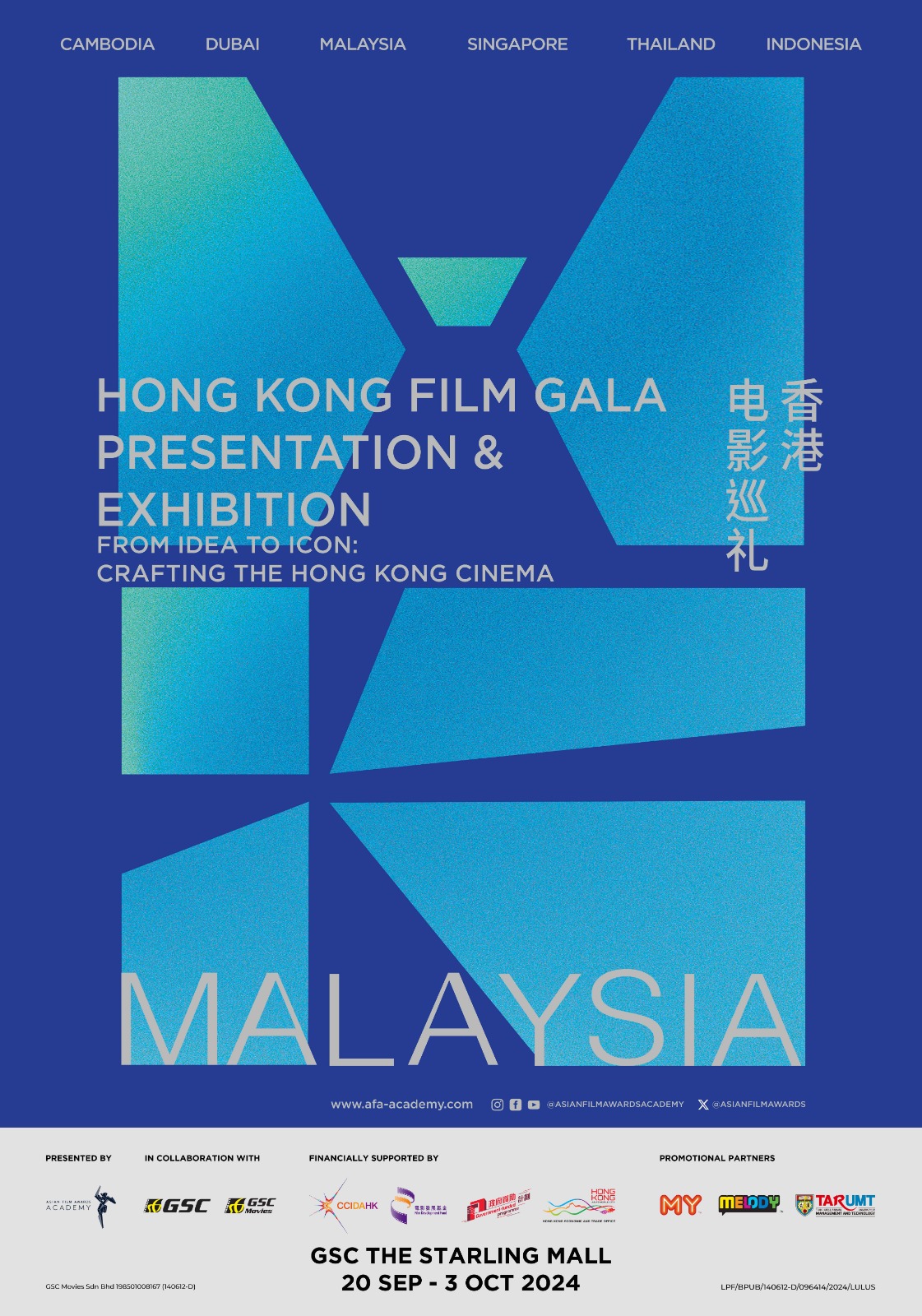 HK Film Gala Presentation & Exhibition