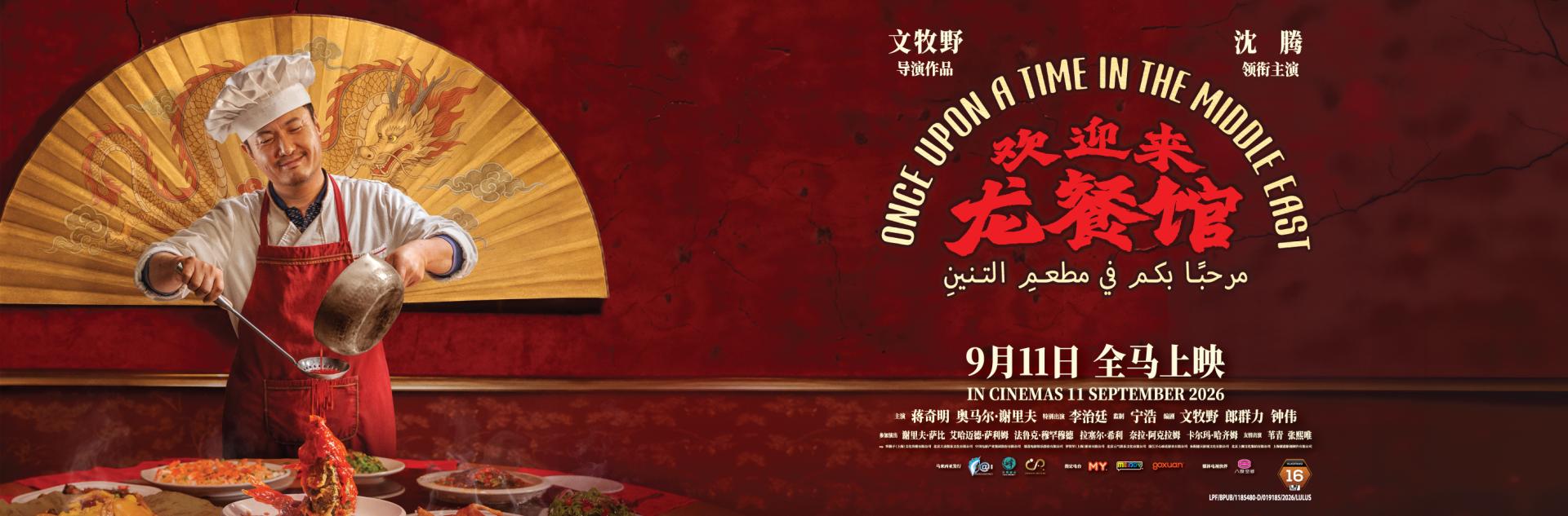 Once Upon A Time in the Middle East Movie