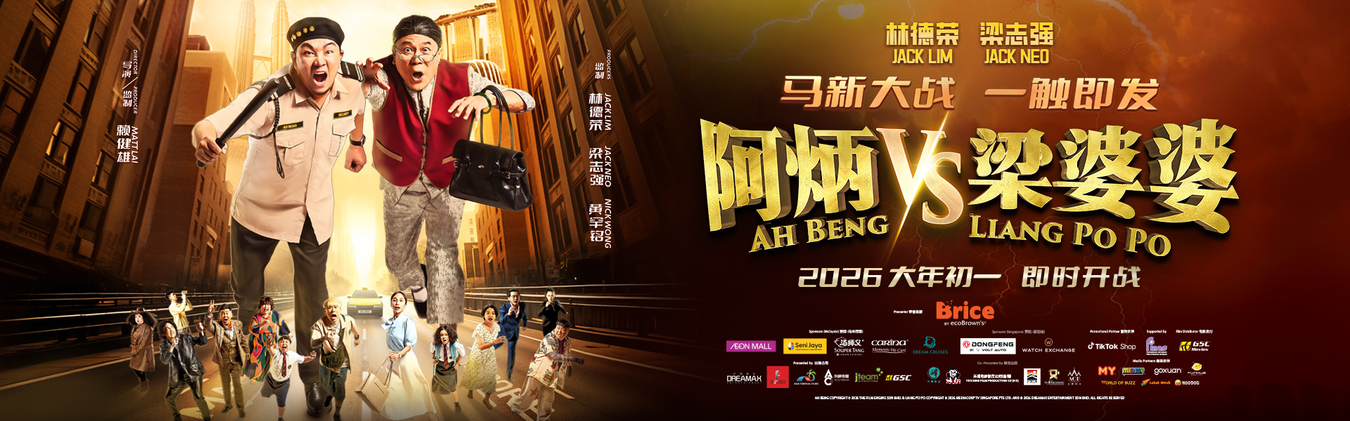 Ah Beng Vs Liang Po Po