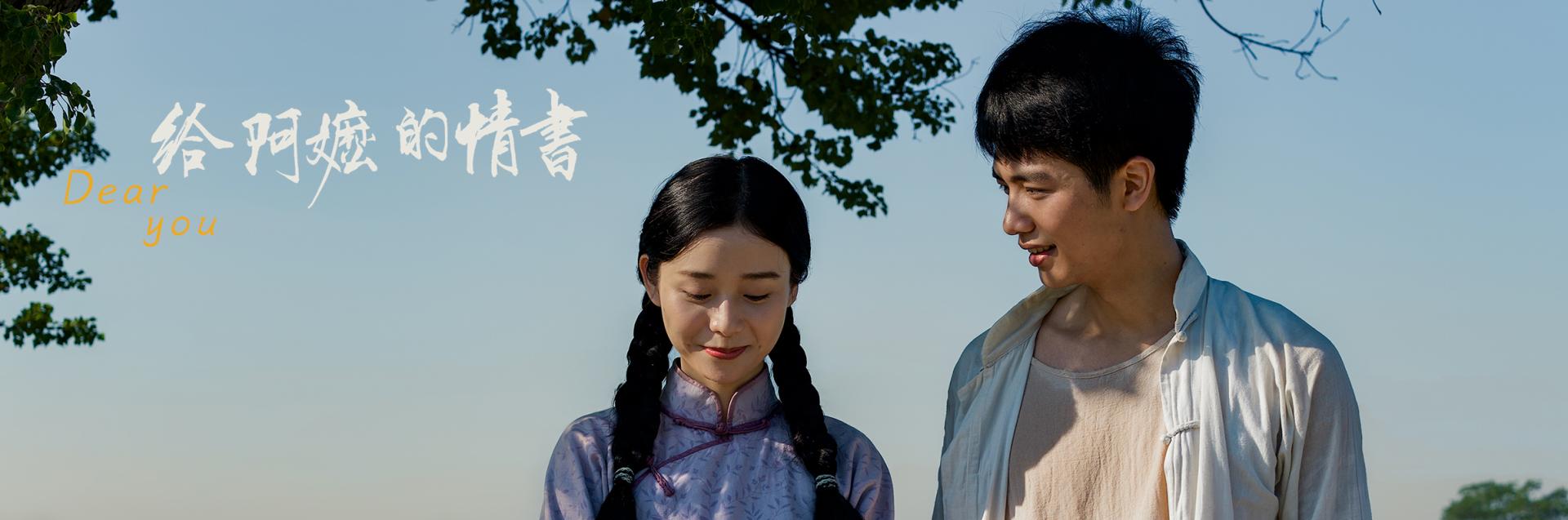 Dear You Movie 