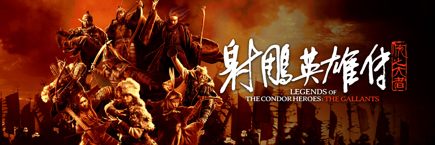 Legend Of The Condor Heroes: The Gallants 