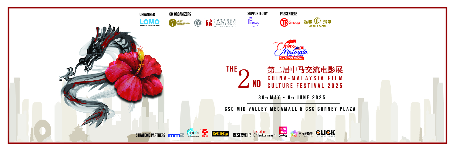 CHINA-MALAYSIA FILM CULTURAL FESTIVAL 2025