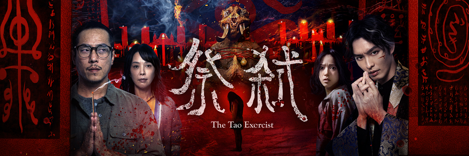 The Tao Exorcist 