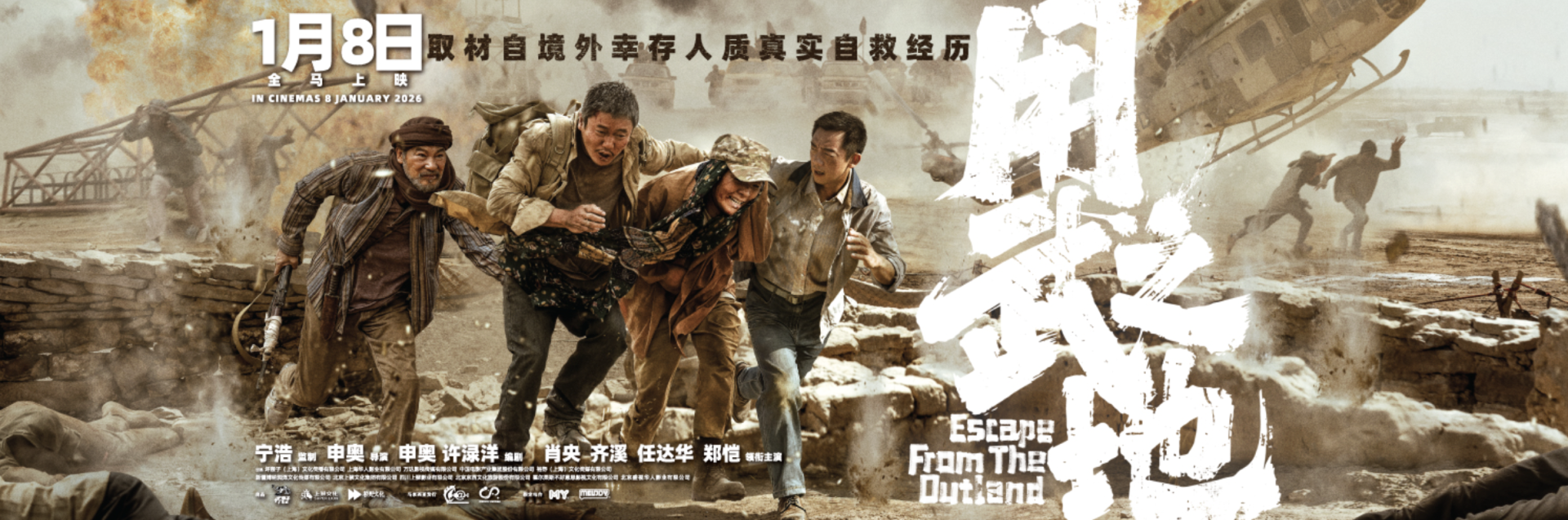 Escape From The Outland 